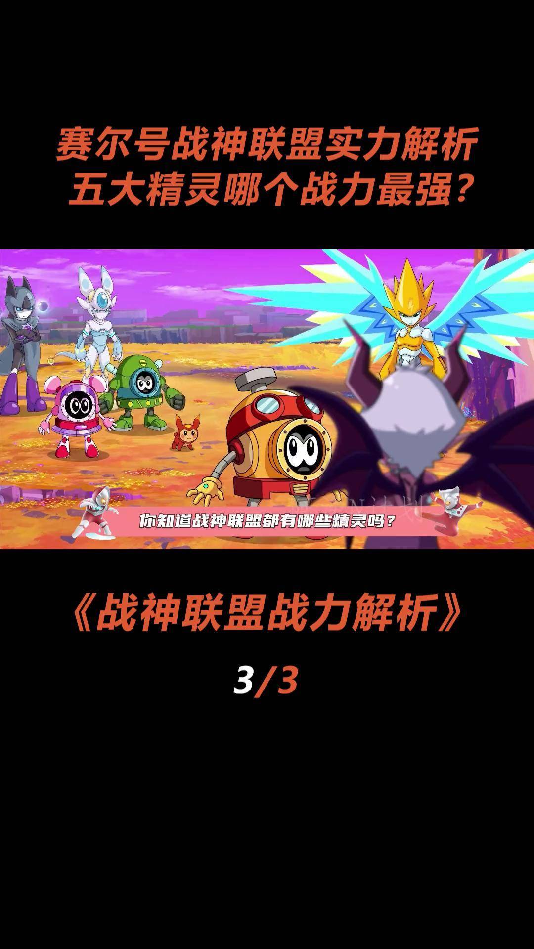 赛尔号战神联盟游戏，星际冒险的热血之旅-第1张图片