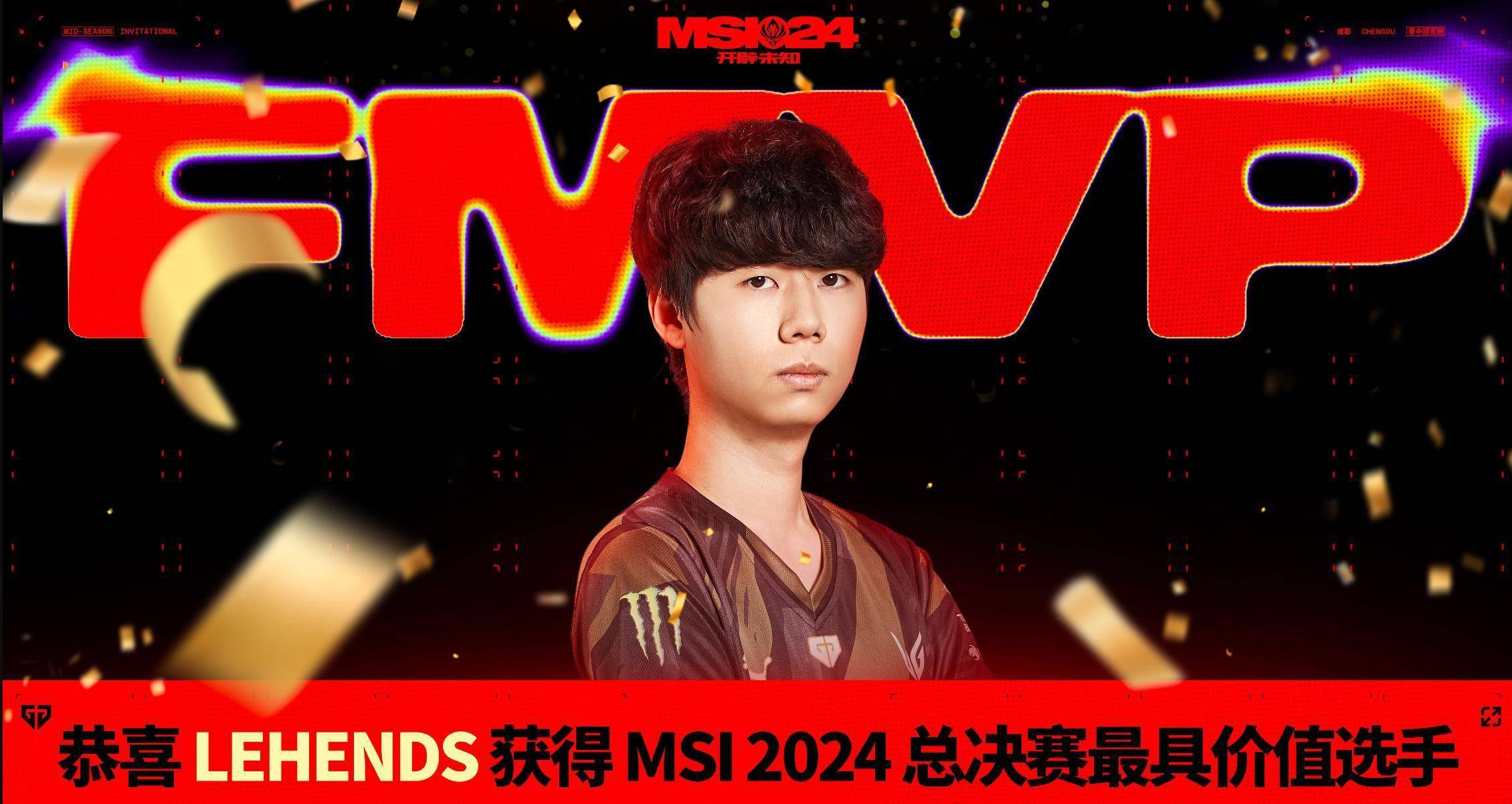 英雄联盟MSI赛程表2024，全球电竞盛事的精彩揭幕