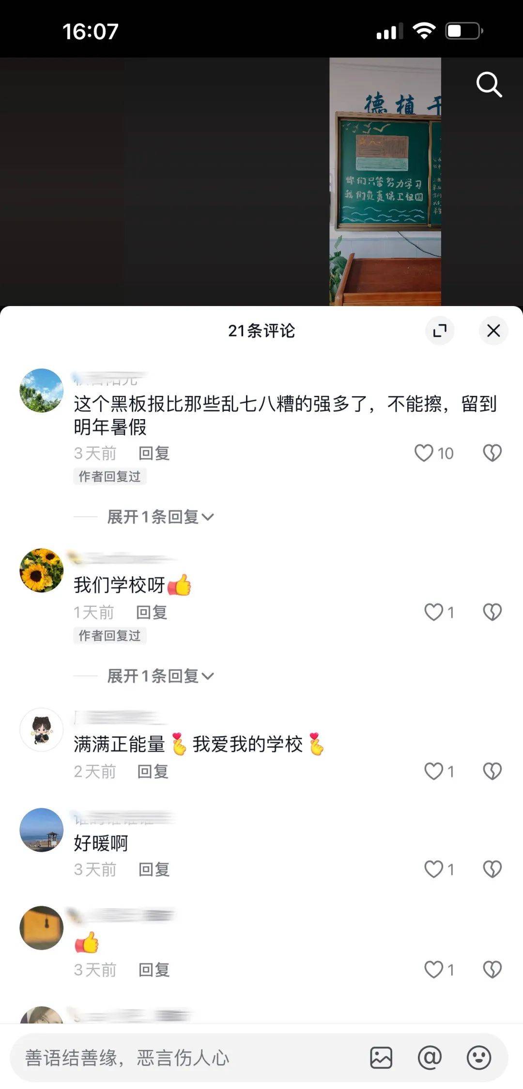 老师罚我擦黑板 并不是因为黑板脏一次未擦黑板引发的教育反思-第3张图片