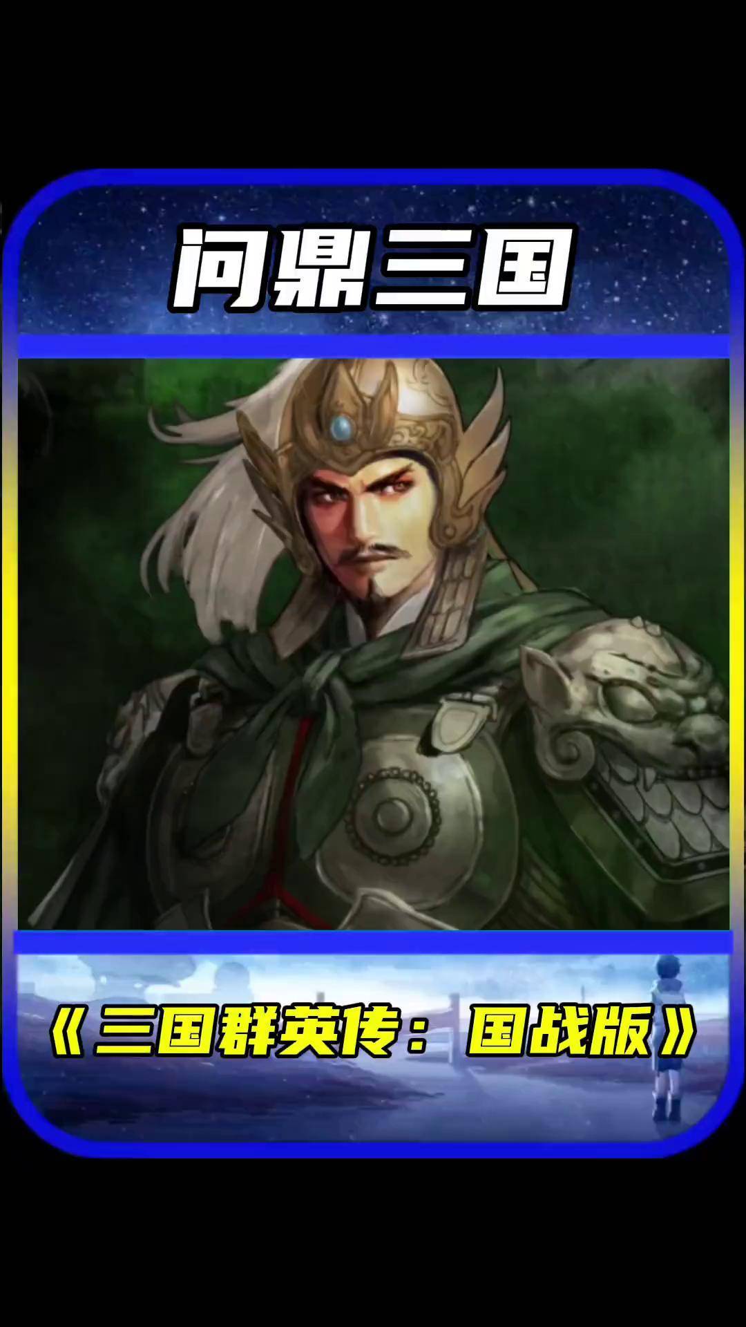 三国群殴传破解版三国群英传，英雄的荣耀之战-第3张图片