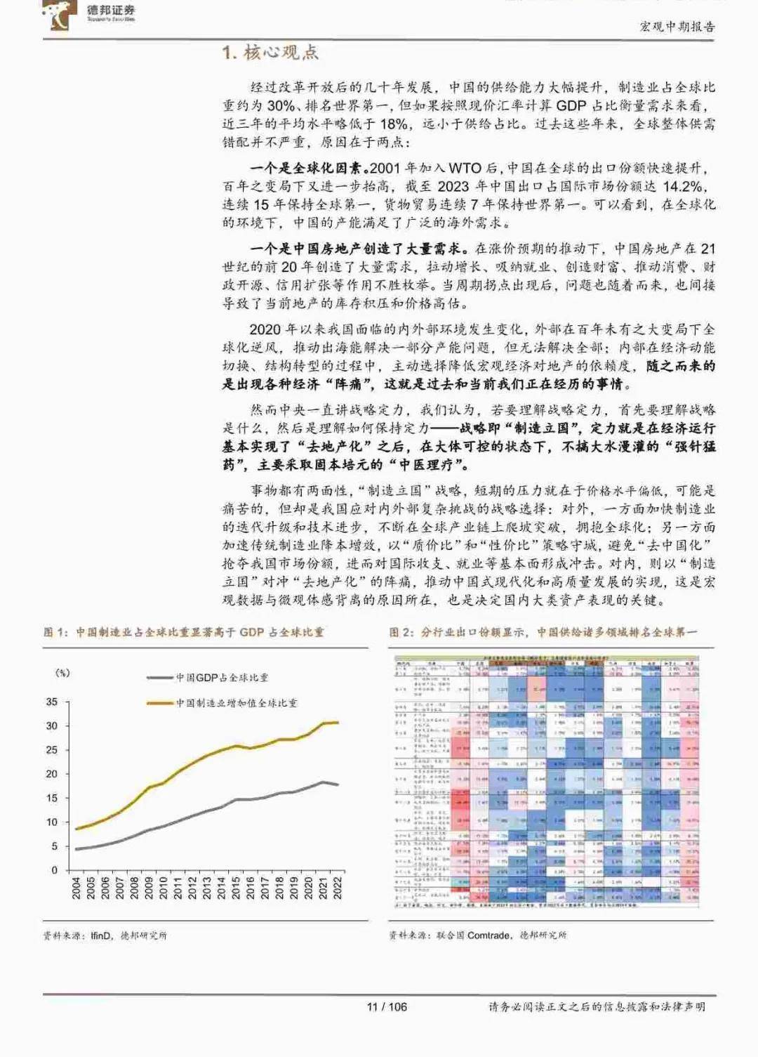 国产第1页国产之骄傲，从第1页看中国制造的崛起-第1张图片