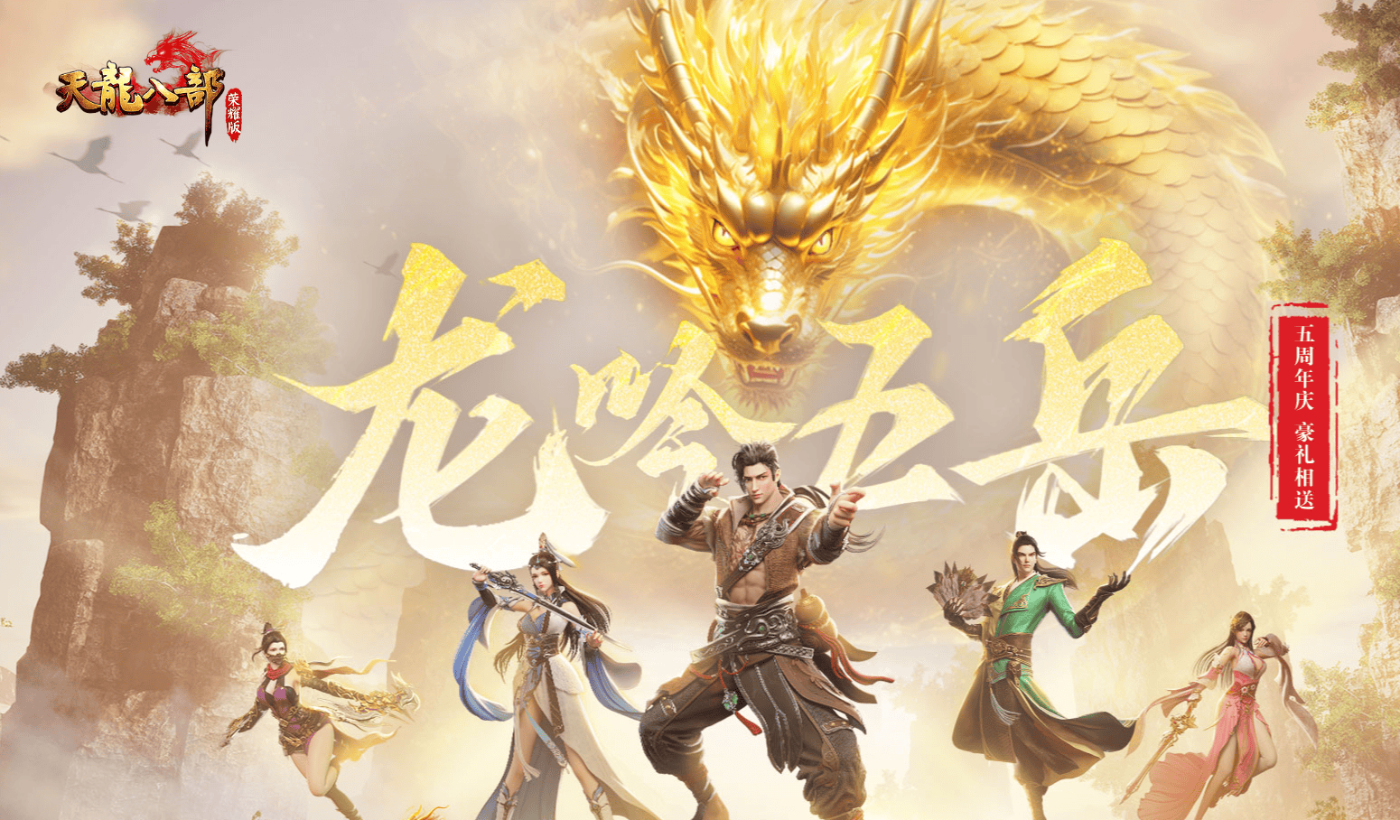 天龙八部ol，江湖风云的传奇之旅-第3张图片