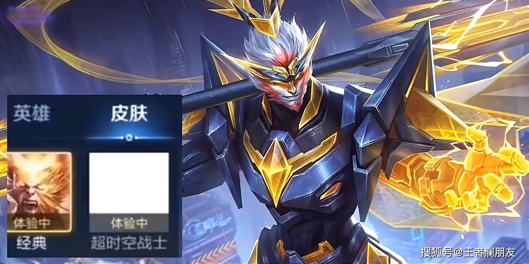 王者荣耀孙悟空新皮肤，神秘力量觉醒-第1张图片