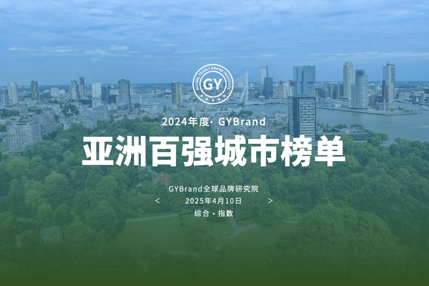 亚洲综合实力城市排名亚洲第一大综合区的就业情况分析-第2张图片