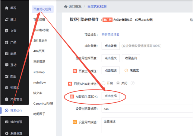 百度网站优化排名，提升网站流量与用户体验的关键策略-第3张图片