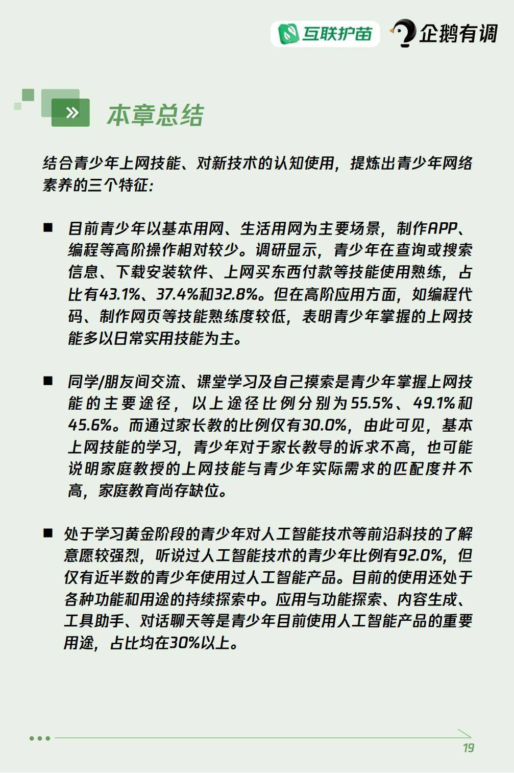 未成年人不适合进入的网站——关于网络内容监管的探讨-第2张图片