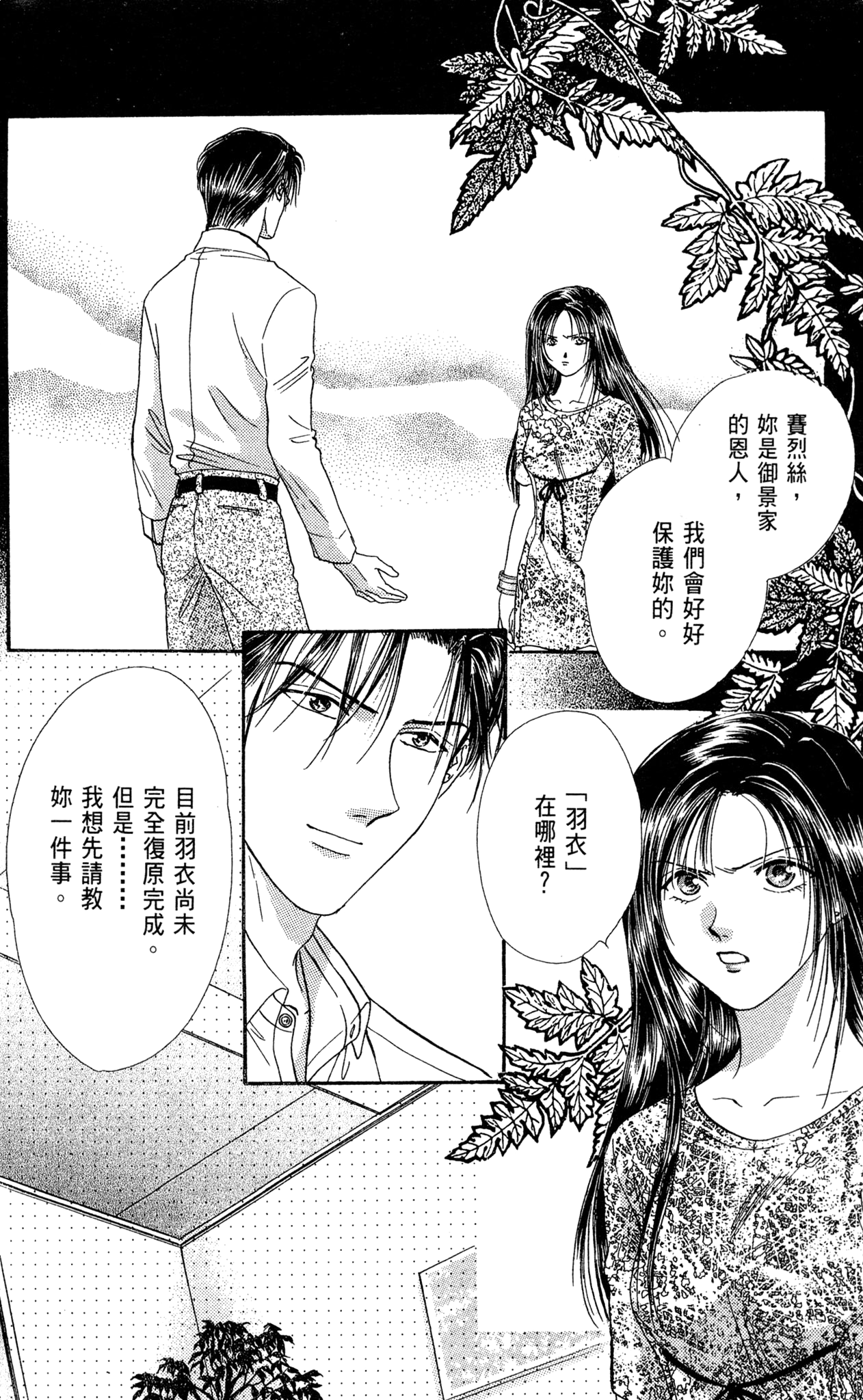 幻女与欧洲的自由性观念