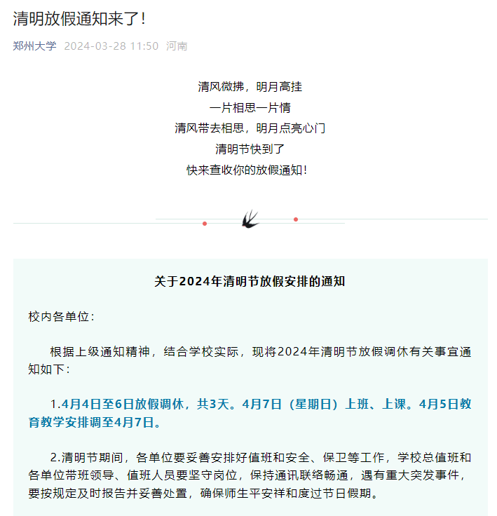 清明节放假2020年清明节放假安排2017，假期规划与活动安排-第3张图片