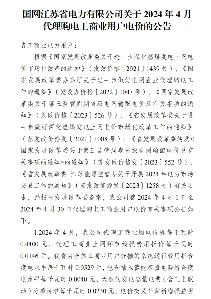 2024年国家电费政策2024年国家电费政策解读与展望-第1张图片