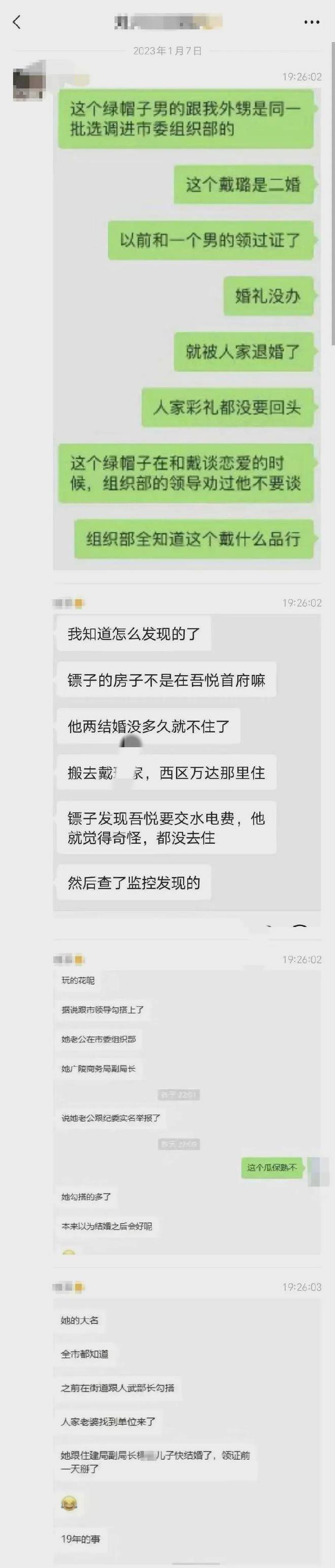 戴璐婚房视频事件深度解析-第1张图片