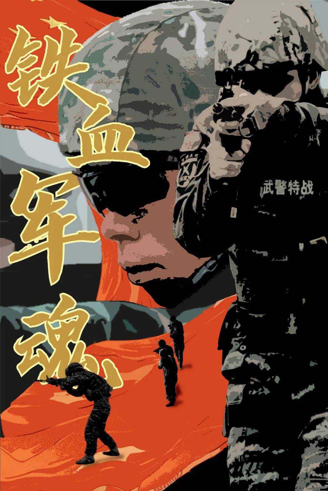 武警部队招聘武警部队招聘，国家安全的守护者，英勇担当的战士