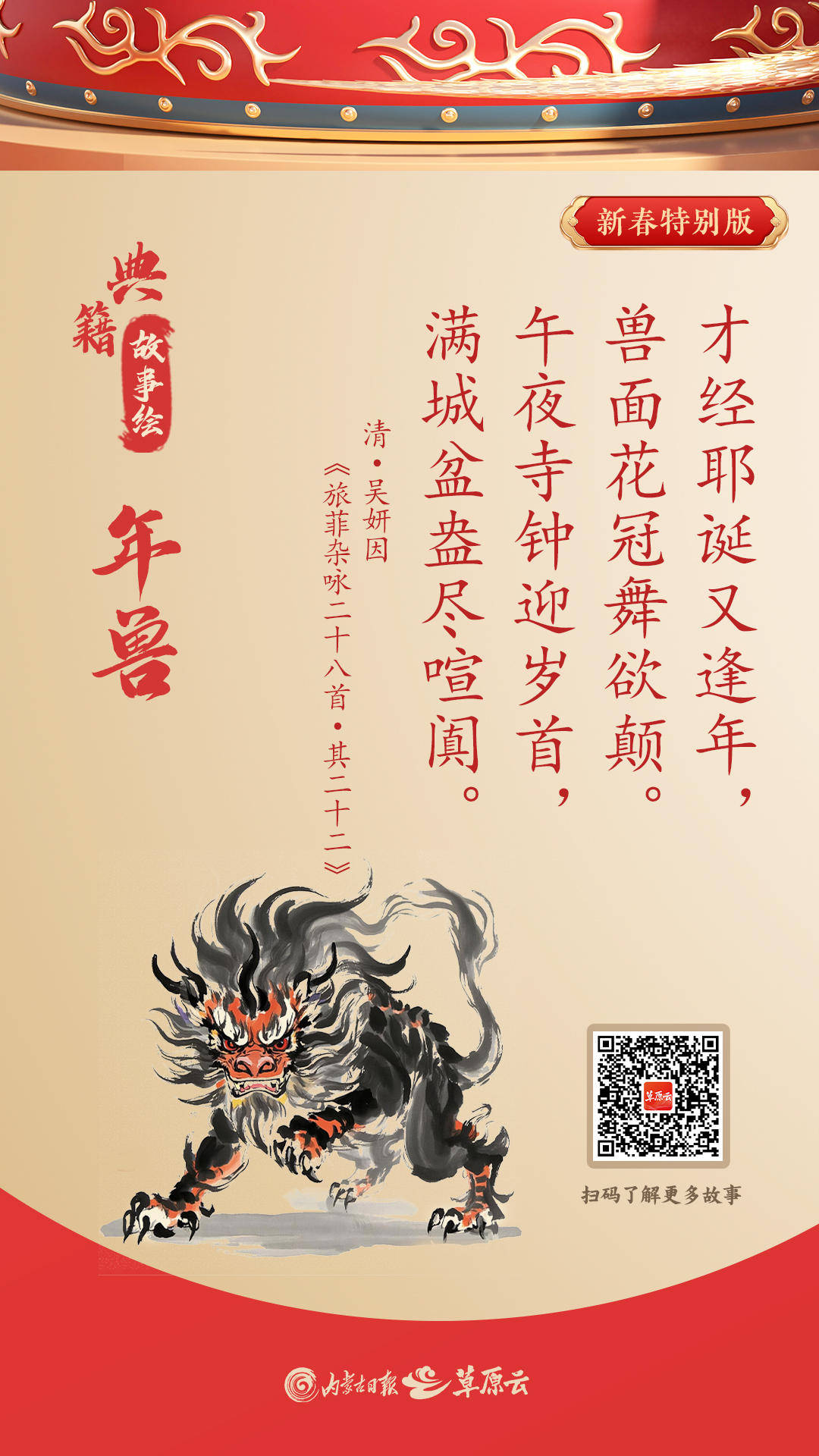 年兽位置年兽位置揭秘，传统与现代中的年兽踪迹-第1张图片