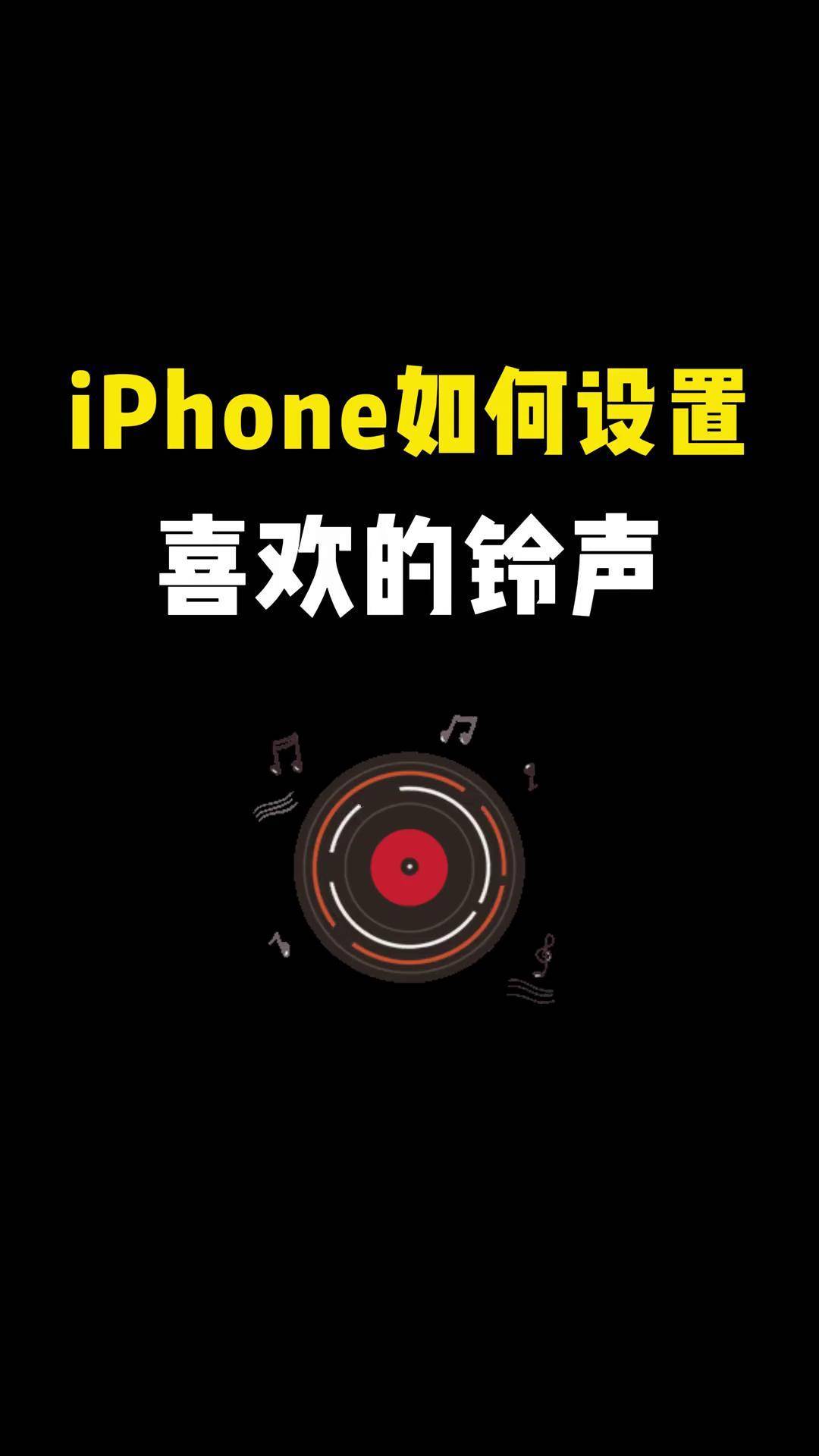 苹果铃声免费下载来电铃声音质好苹果铃声免费下载，让你的手机铃声与众不同-第2张图片