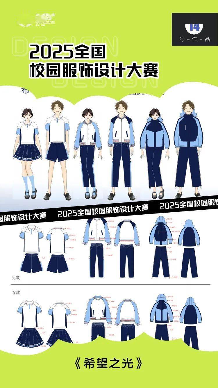 关于夏季校服设计及隐私保护的探讨-第2张图片