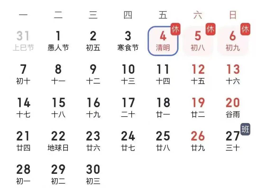 2017清明节放假时间清明节放假安排2017，如何合理安排假期生活-第1张图片