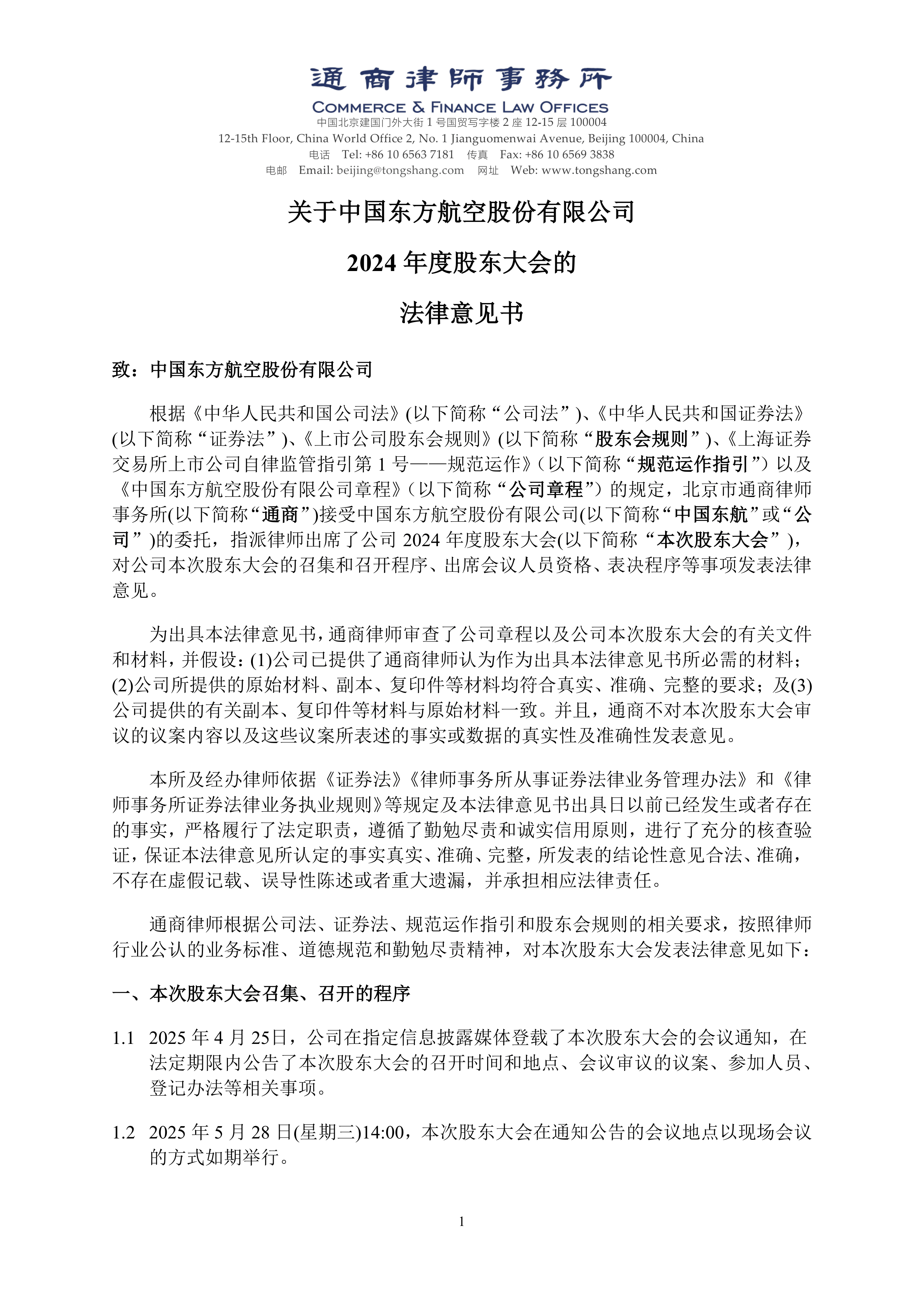 官方声明，东航事故初步报告不涉原因分析