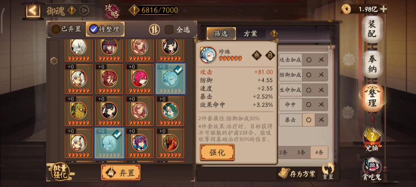 妖狐御魂搭配位置图妖狐御魂，神秘而迷人的东方传说-第1张图片
