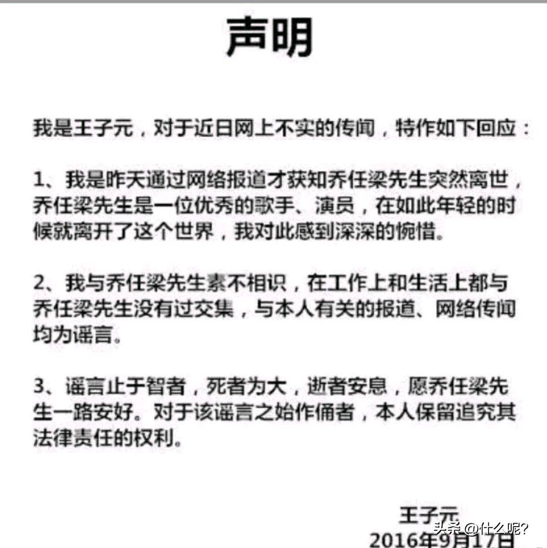 乔任梁被吊起照片事件深度解析-第2张图片