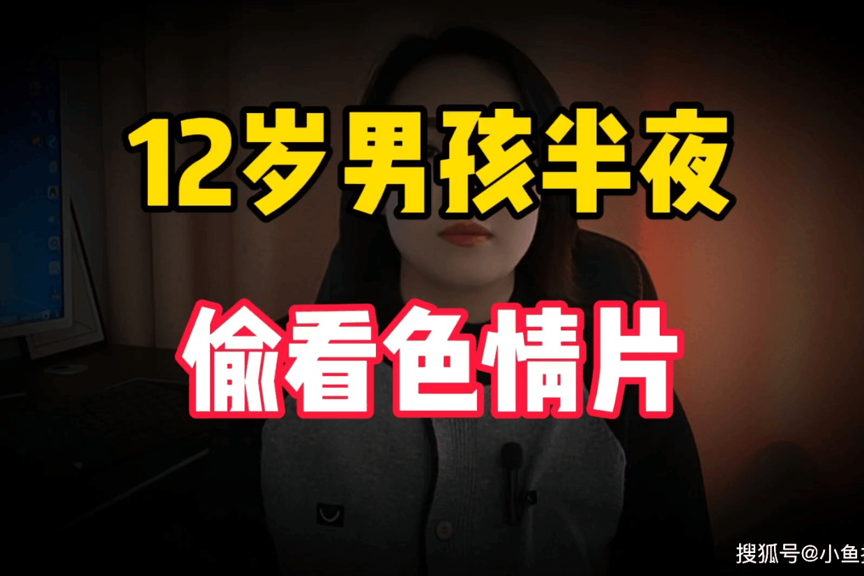 警惕网络陷阱，远离色情A片成人网站免费看视频的危害-第2张图片