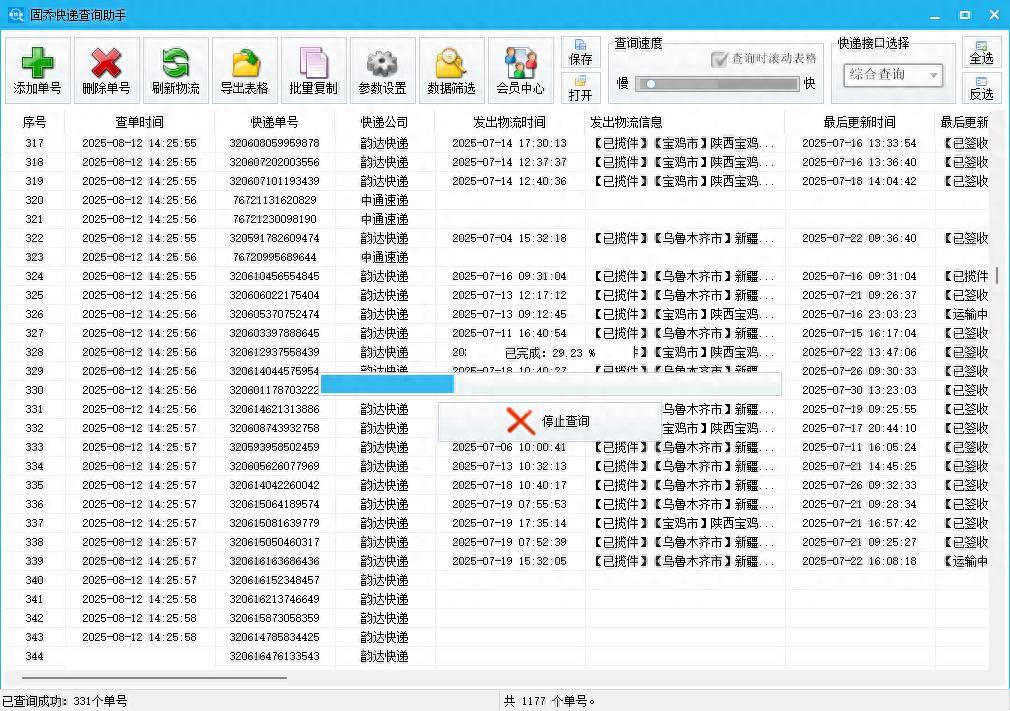 中通快运单号查询，轻松追踪您的包裹-第3张图片