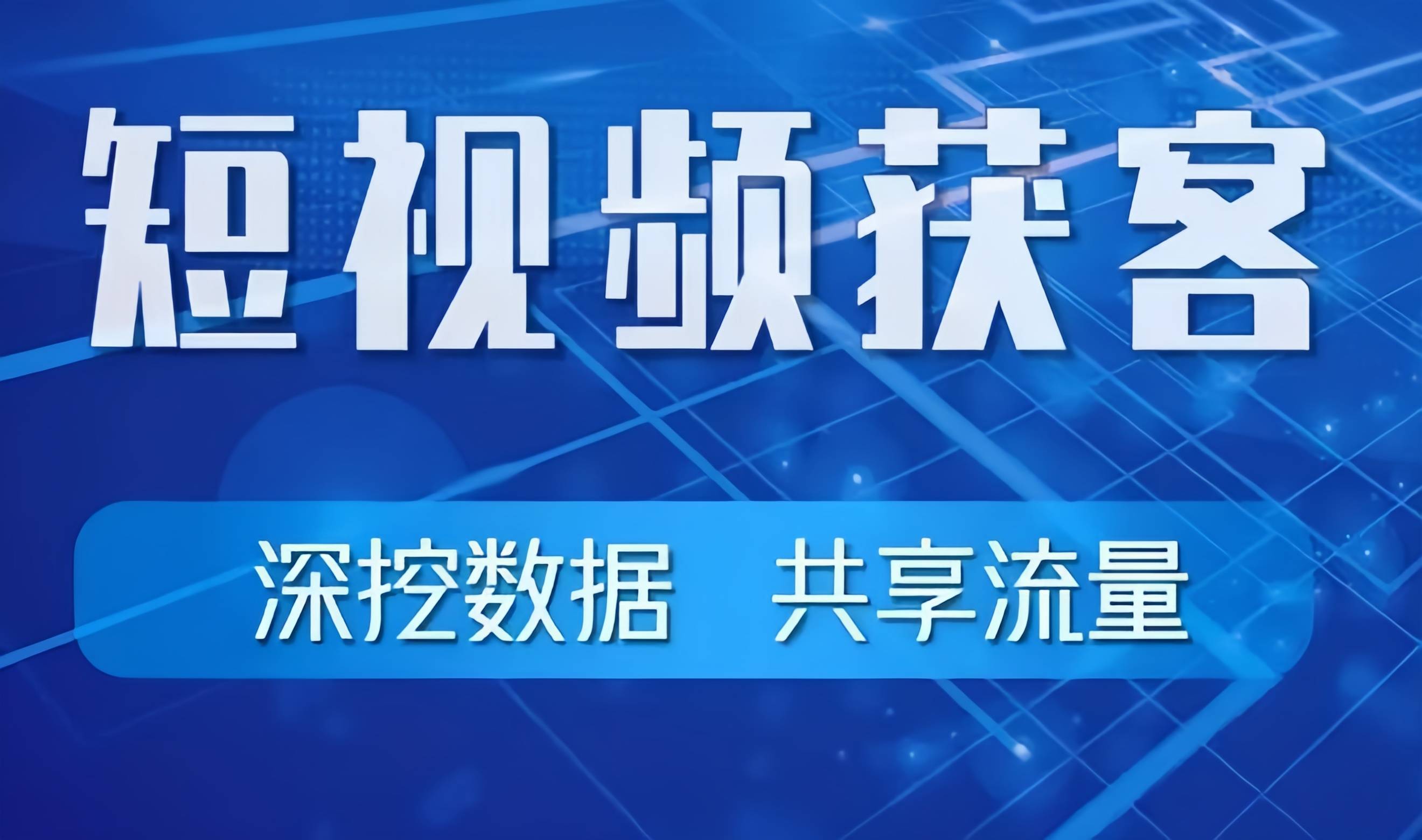 十大免费网站推广入口十款热门成品短视频app下载安装指南-第1张图片
