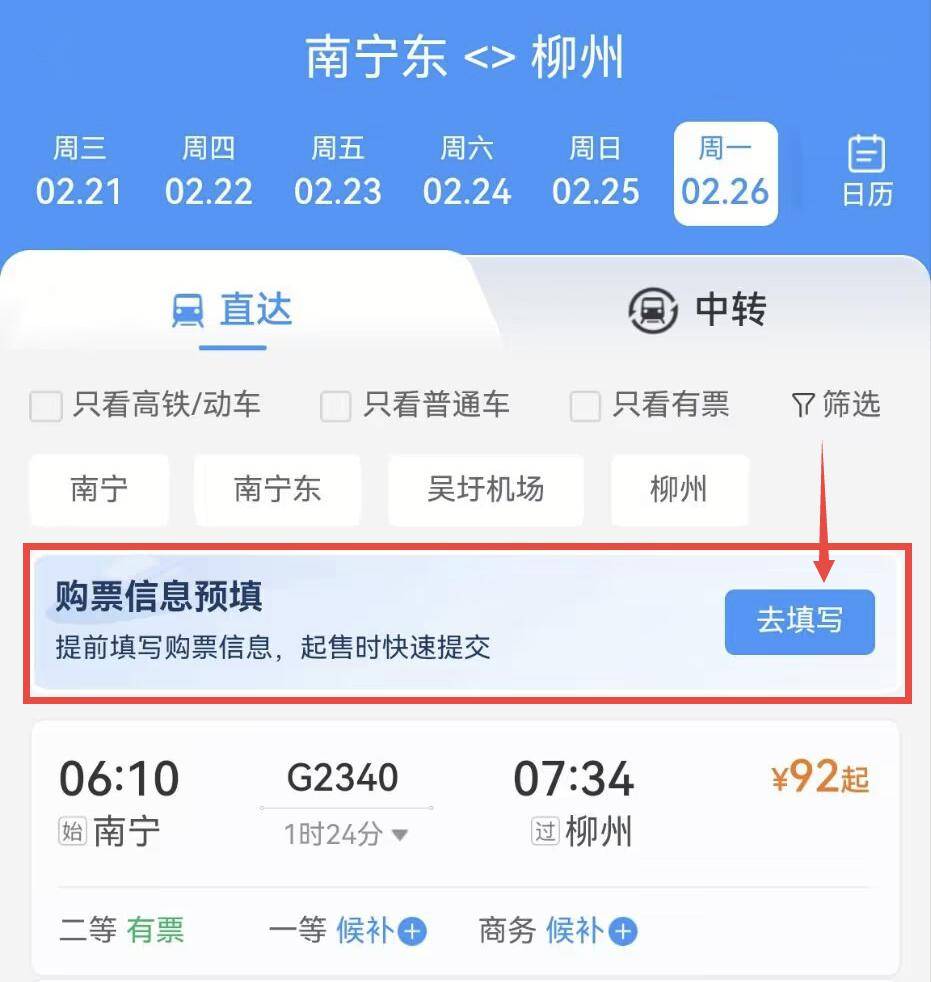 火车票网上订票时间火车票网上订票时间全解析