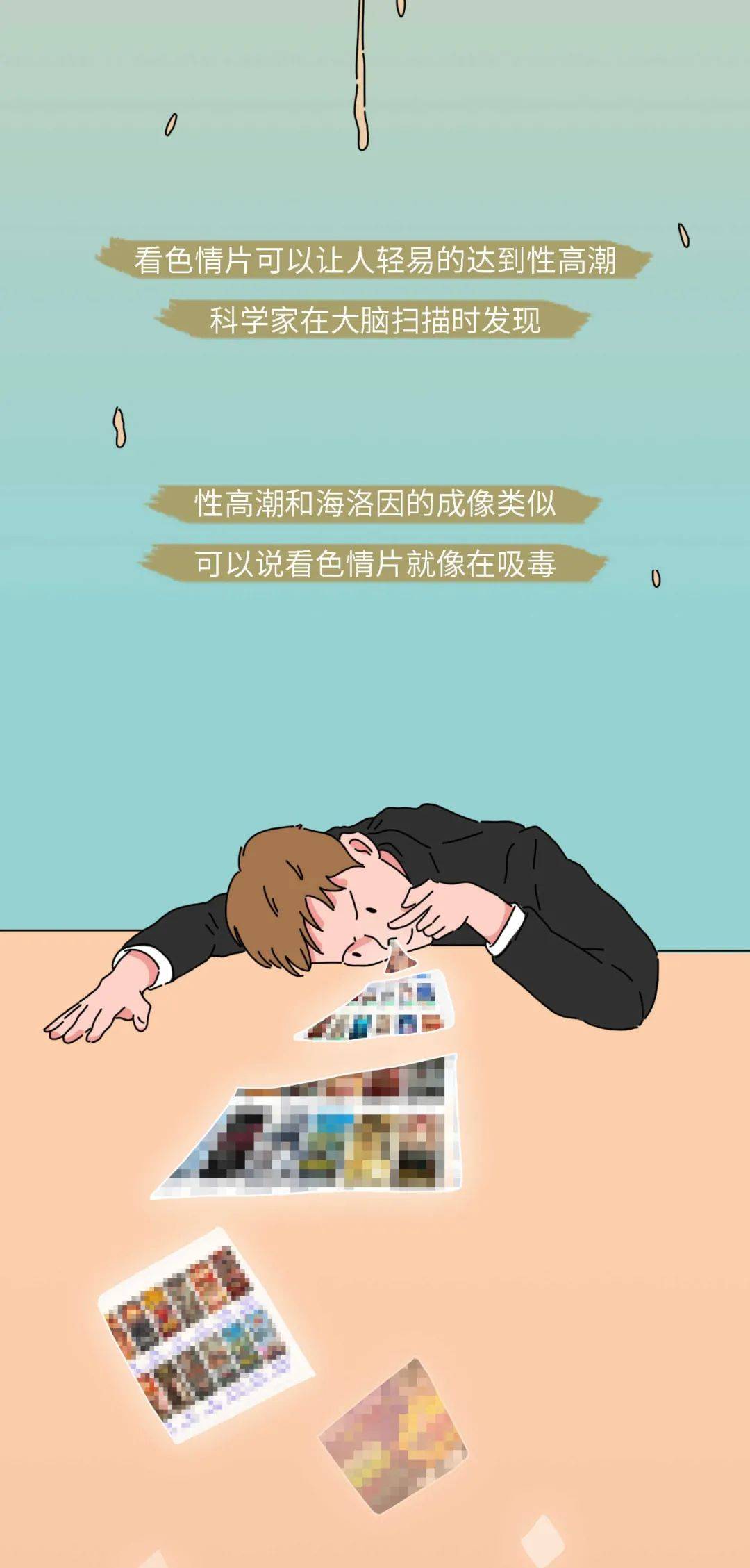 网络色情内容的危害与防范