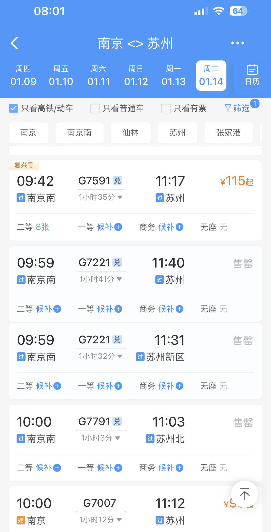 火车票起售时间火车票起售时间，如何准确把握购票时机-第2张图片