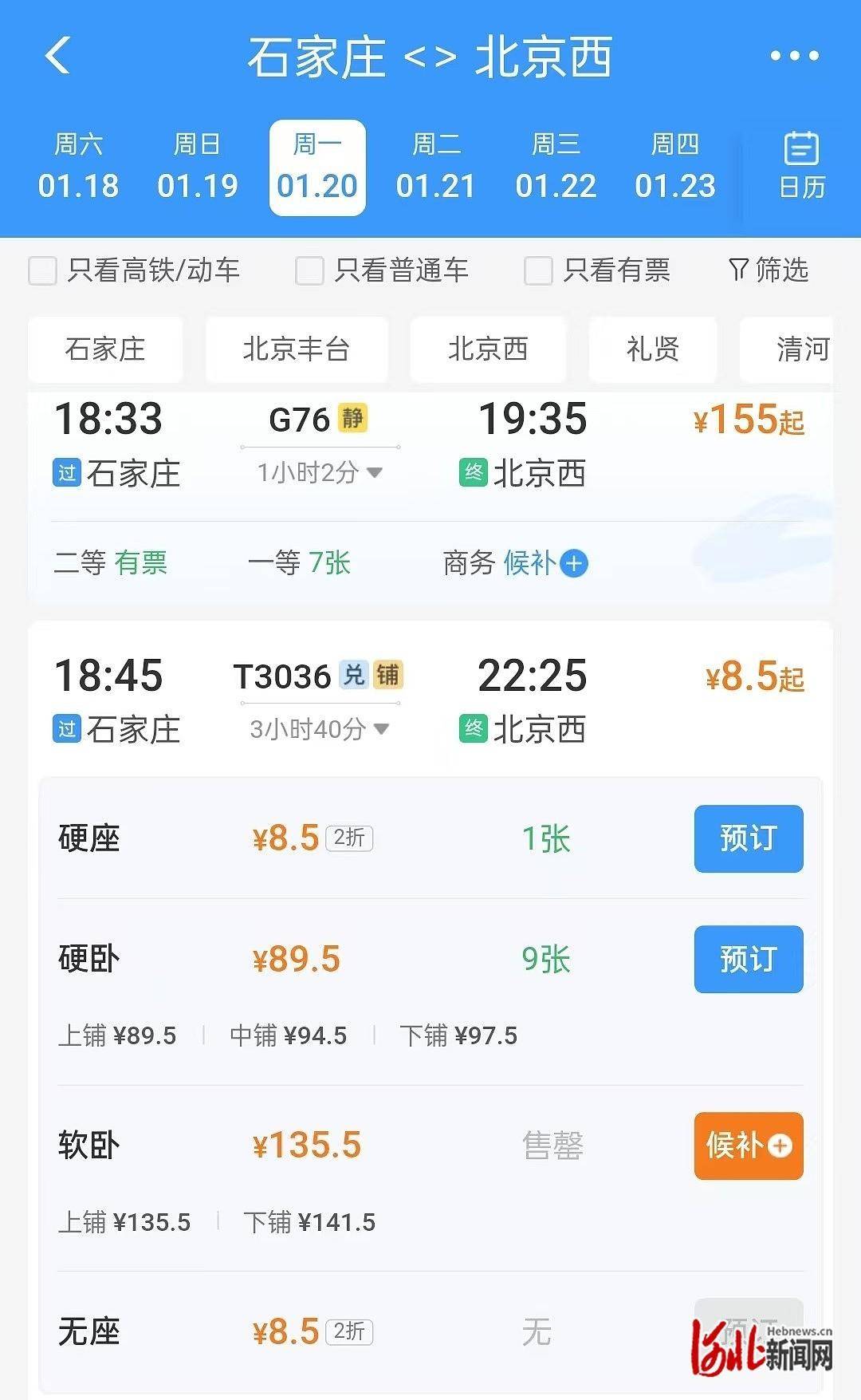 火车票售票时间详解-第2张图片