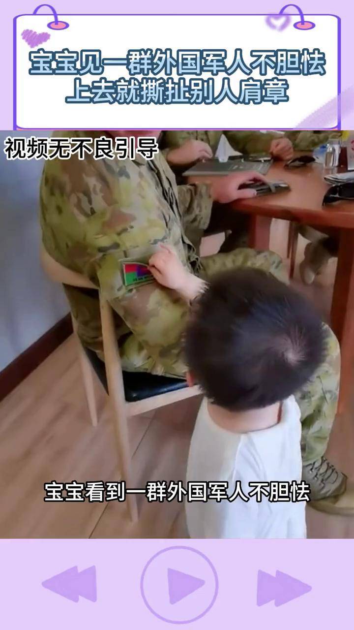 小宝贝的独特魅力——与军人的故事-第2张图片