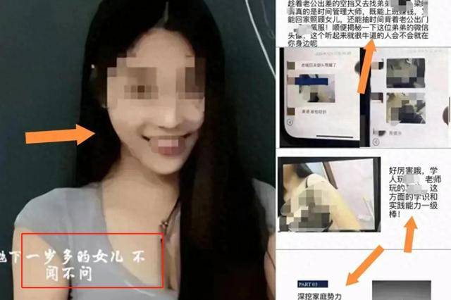 女教师案女教师不当行为，侵入之谜-第2张图片