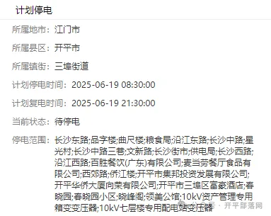 长沙停电通知及影响分析-第3张图片