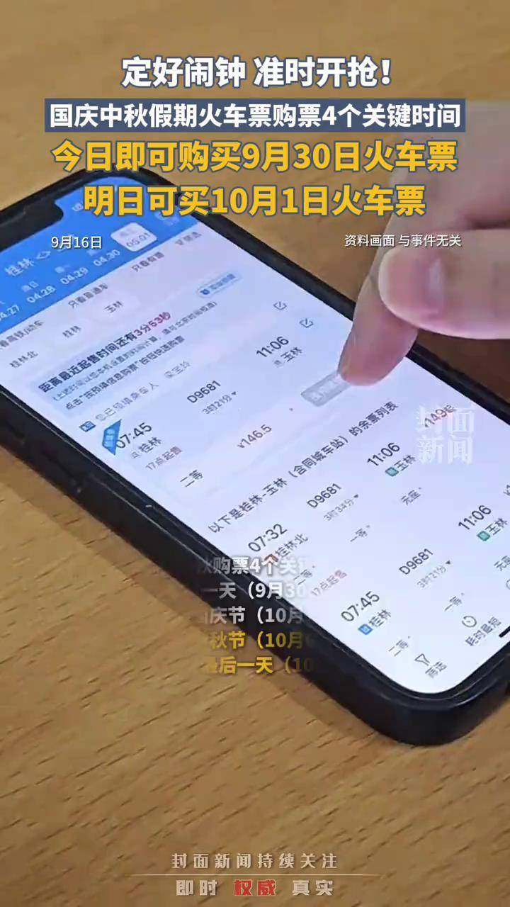 网购火车票时间，便捷购票的智慧之旅-第3张图片