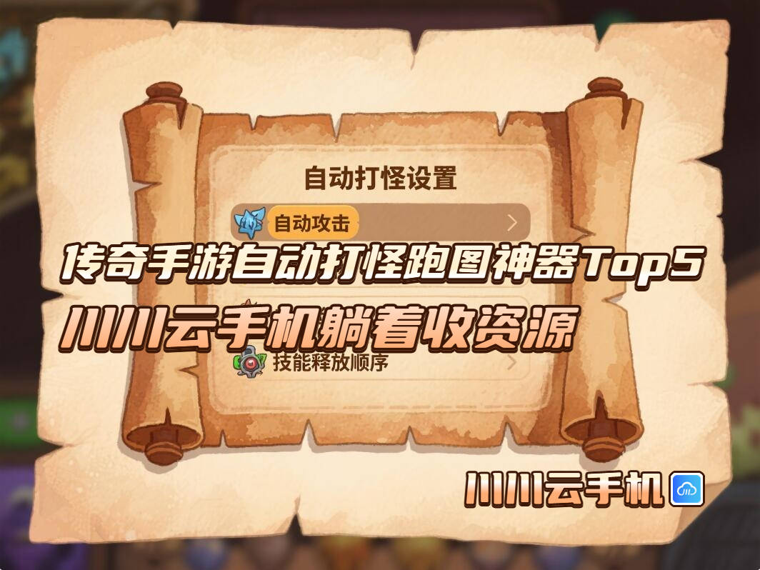 能自动挂机打怪的手游探索奇幻世界，可以挂机自动打怪的手游