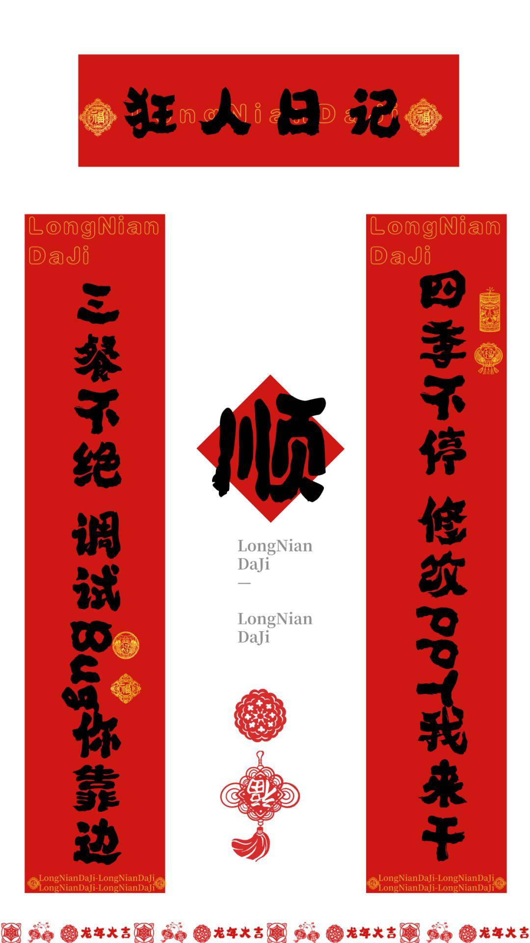 日日日晶对联日日日，生活的节奏与意义