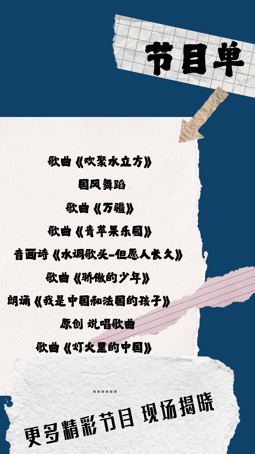 中秋晚会节目单出炉中秋晚会节目单出炉，共赏月圆之夜
