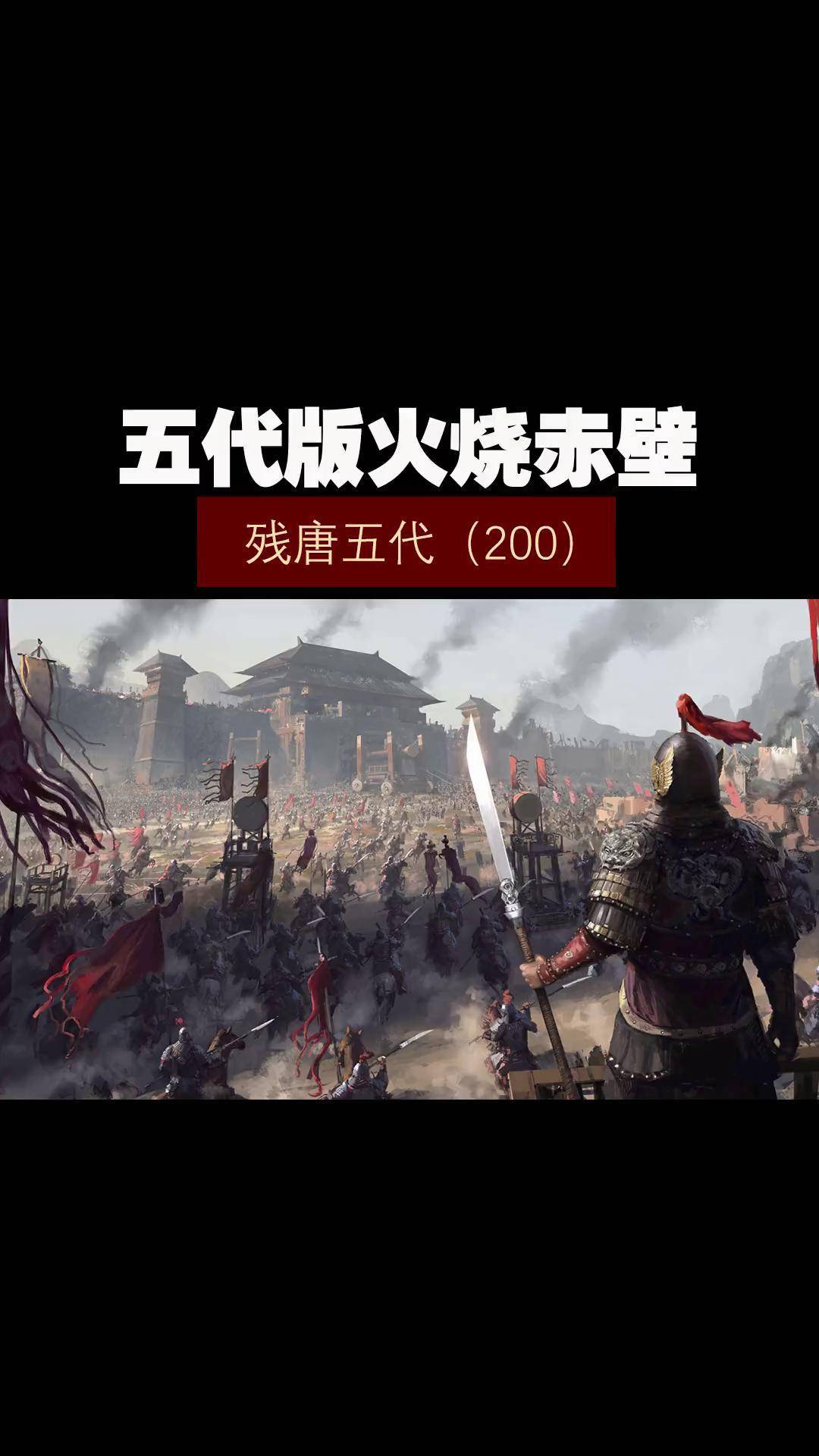 火烧连营残局火烧连营，一场历史的残局