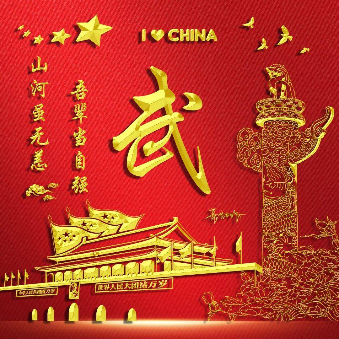 微信与国旗，数字时代的爱国情怀-第1张图片