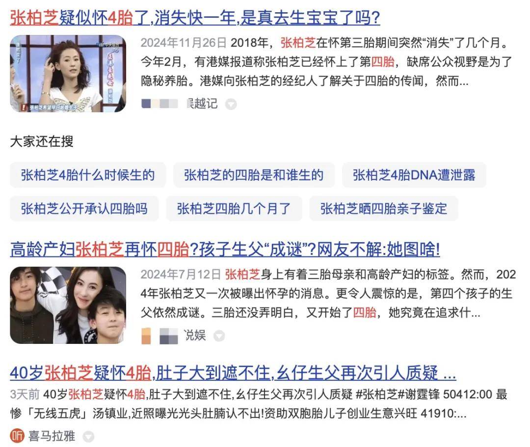 张柏芝怎样张柏芝与网络谣言的危害-第2张图片