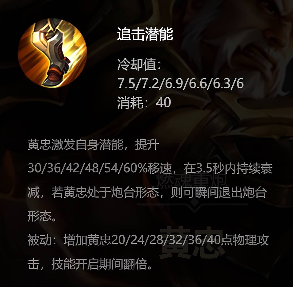 黄忠出装攻略