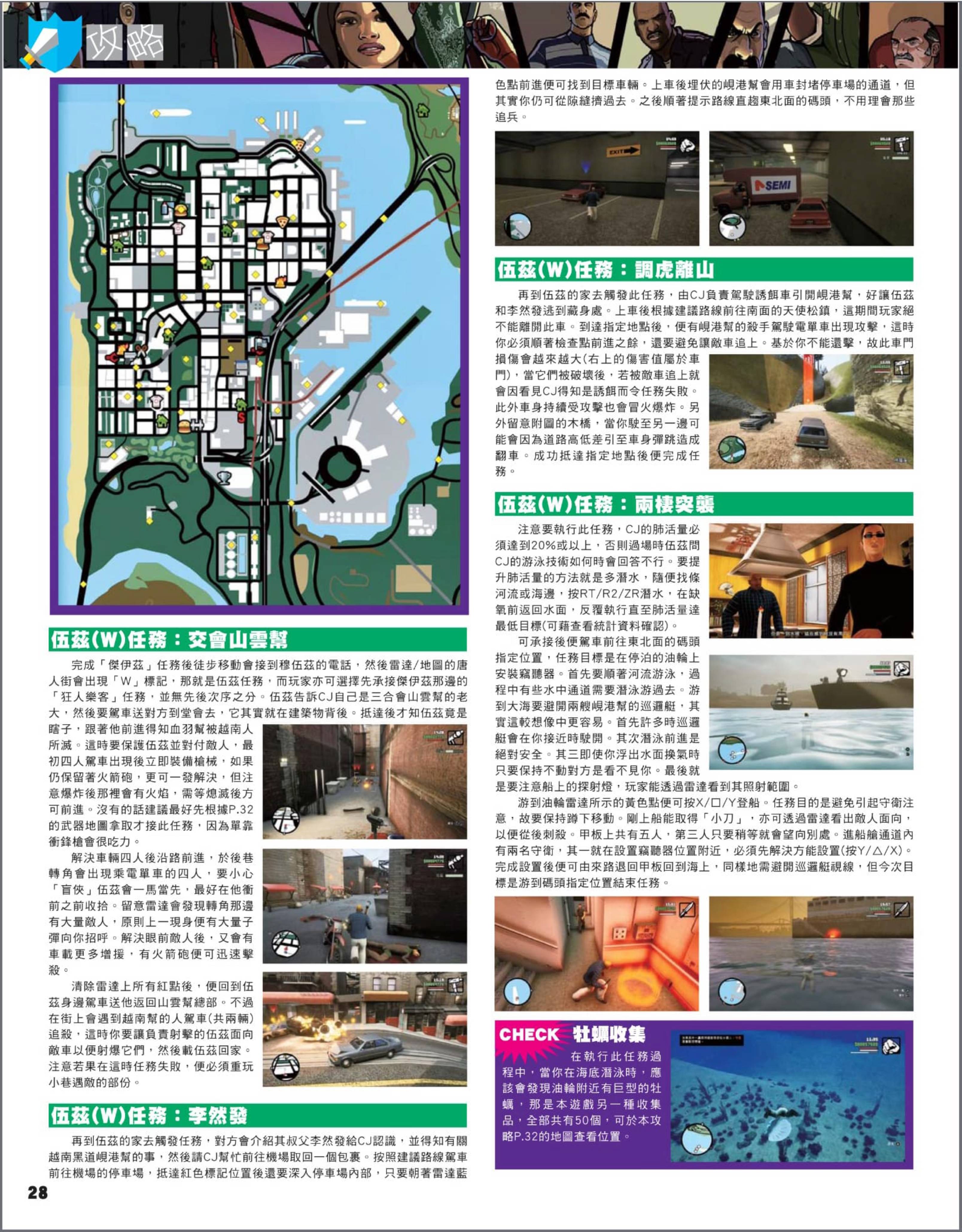 侠盗车手圣安地列斯秘籍，游戏攻略与秘技全揭秘