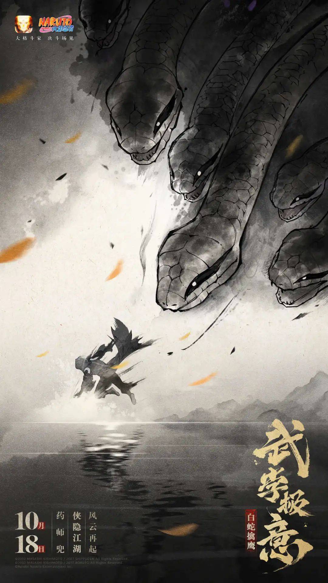 侠隐江湖佐助侠隐江湖，江湖中的英雄传说-第2张图片