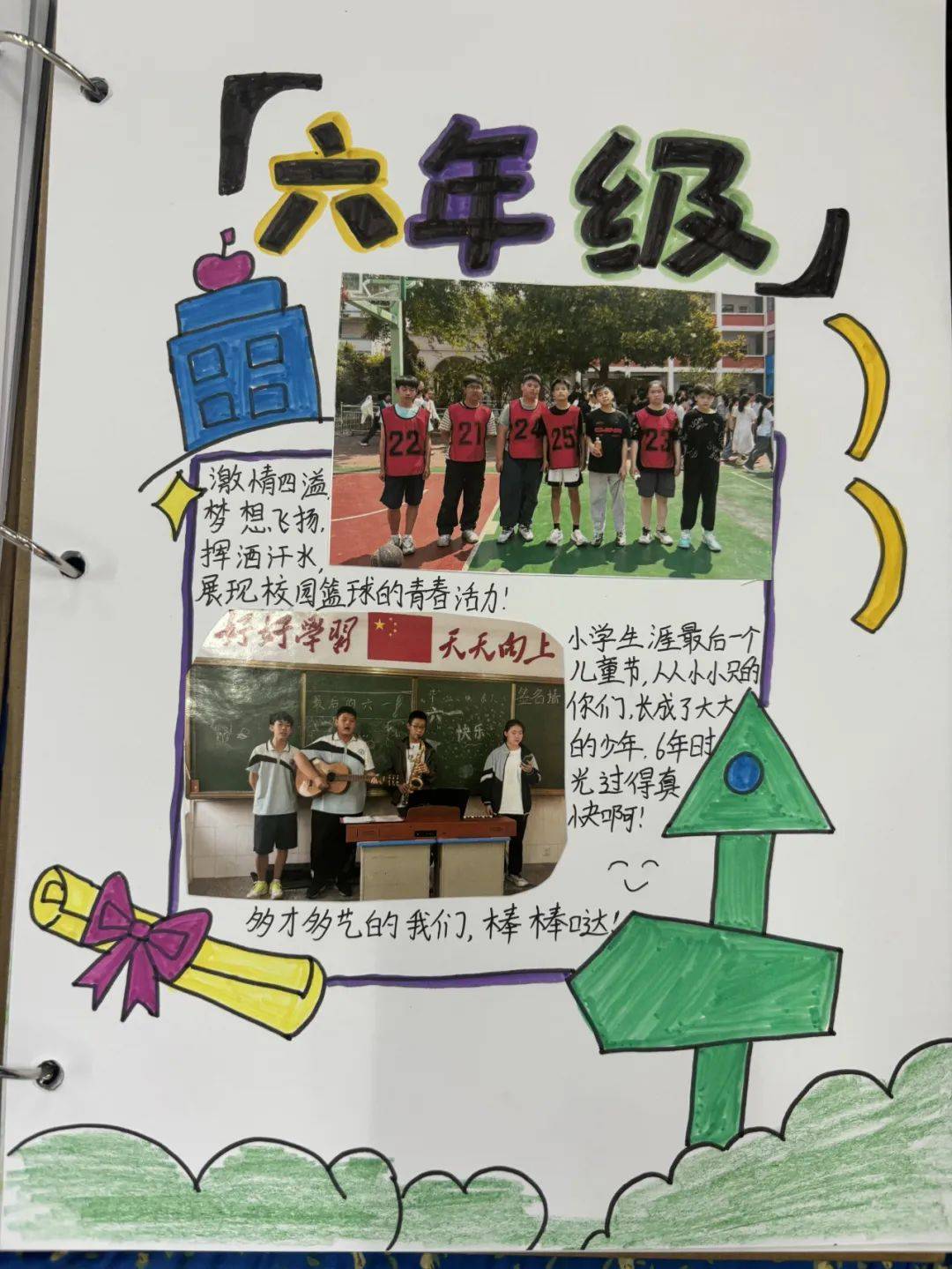 小学6年级和老师做了小学6年级与老师的互动与成长-第2张图片