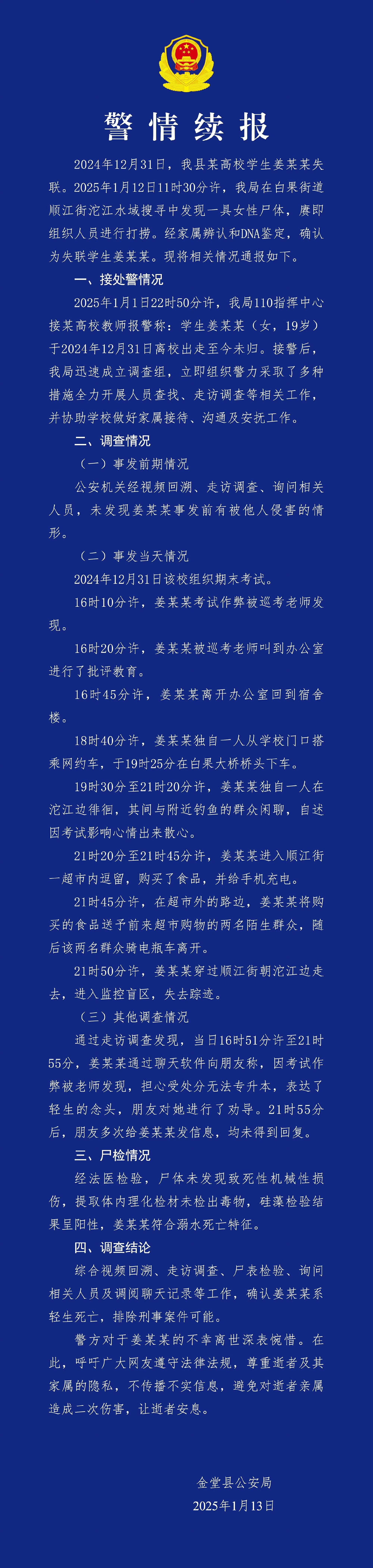 女大学生被害最新消息女大学生遭遇网络性侵的悲剧与警醒-第3张图片