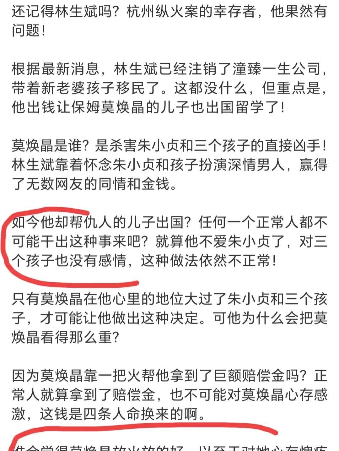 保姆纵火案枪毙了吗保姆纵火案，临终前的话语