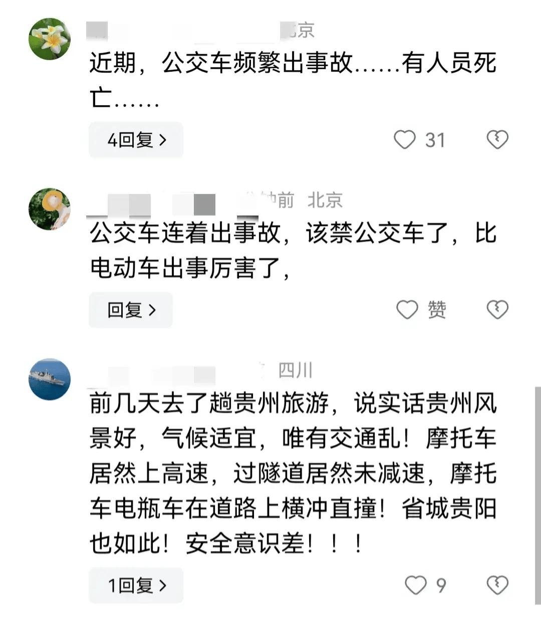 公交车上的八次碰撞与高黄之谜
