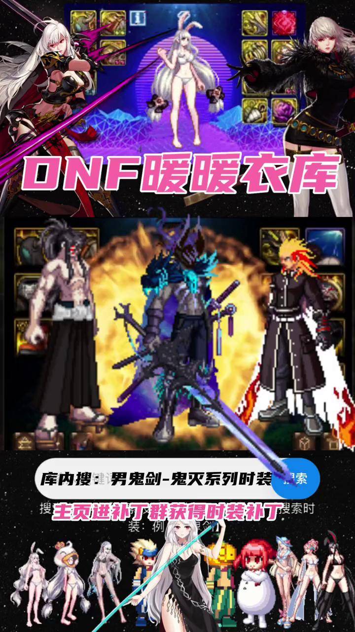 DNF补丁安装指南-第2张图片