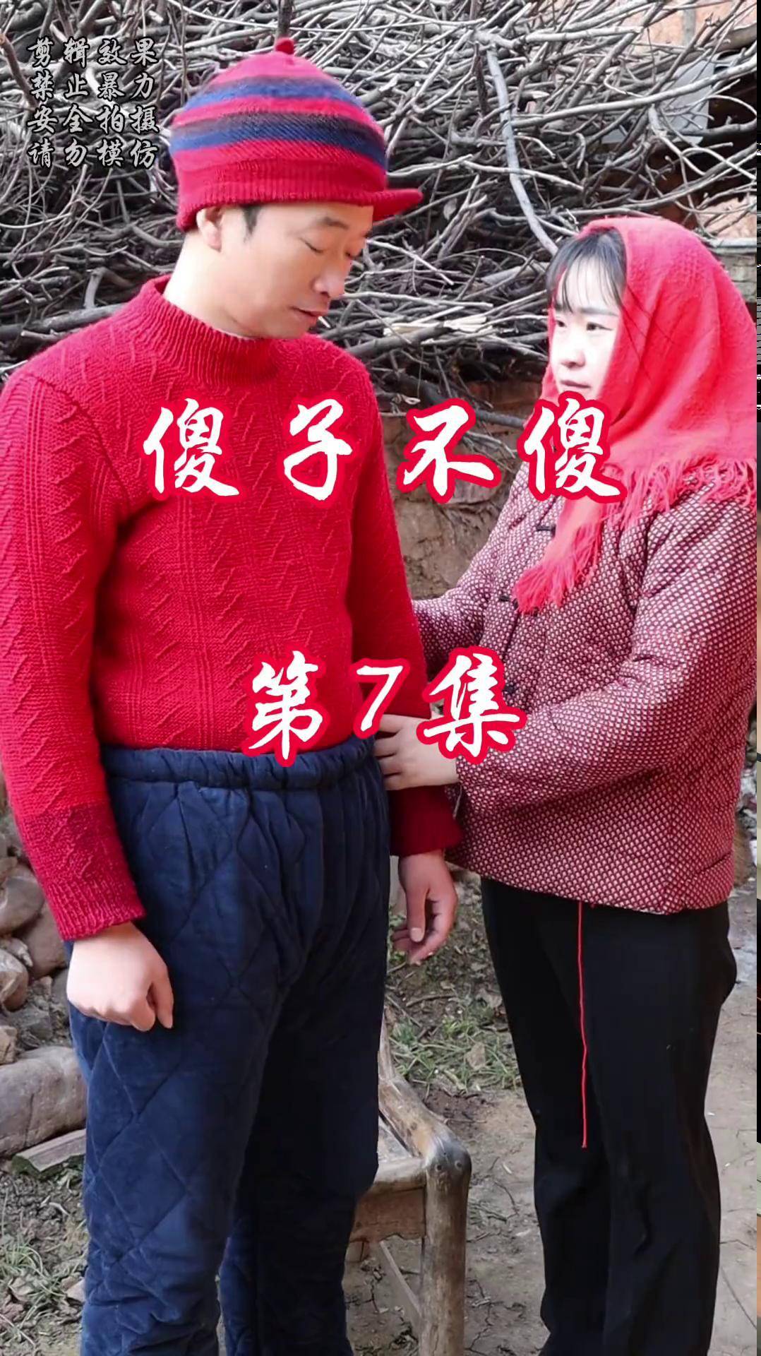傻子与村子的故事-第2张图片