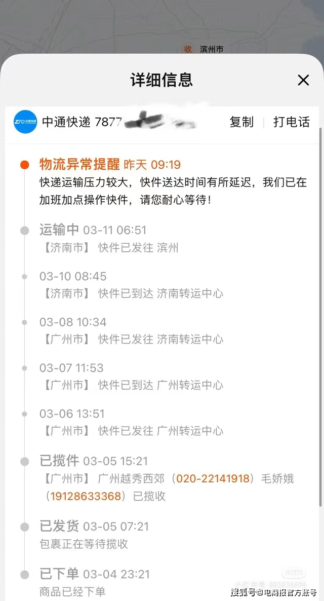 中通快递单号查询物流到哪儿了中通快递单号查询物流，便捷、实时、准确的服务体验-第2张图片