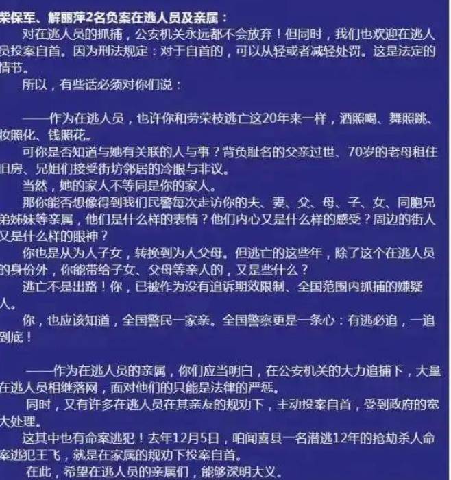 我曾经的错误与劳荣枝的警示-第1张图片